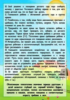 Время пребывания детей в детском саду