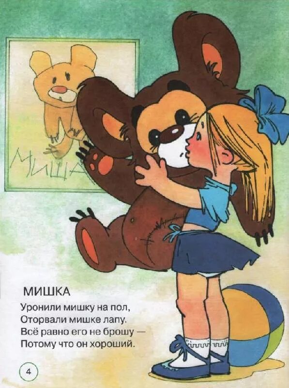 Барто уронили мишку. Стих уронили мишку. Барто оторвали мишке лапу стихотворение. Барто уронили мишку на пол. Барто уронили мишку.