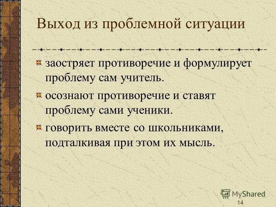 выход из проблемной ситуации. выход из проблемной ситуации. создание проблемной ситуации. проблемная ситуация в проекте. схема выхода из проблемной ситуации.