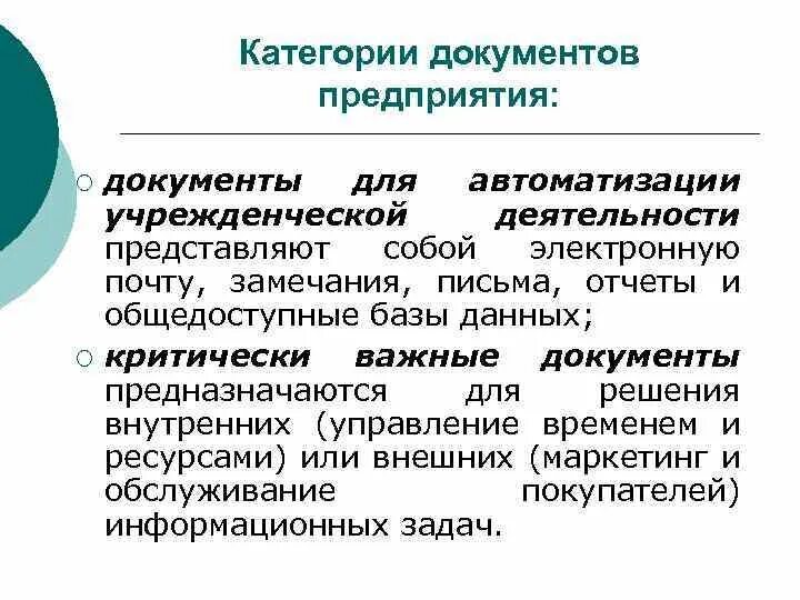 Сайт с документами организаций. Категоризация документов. Документы предприятия. Автоматизация учрежденческой деятельности.. Документы для 4 категории.