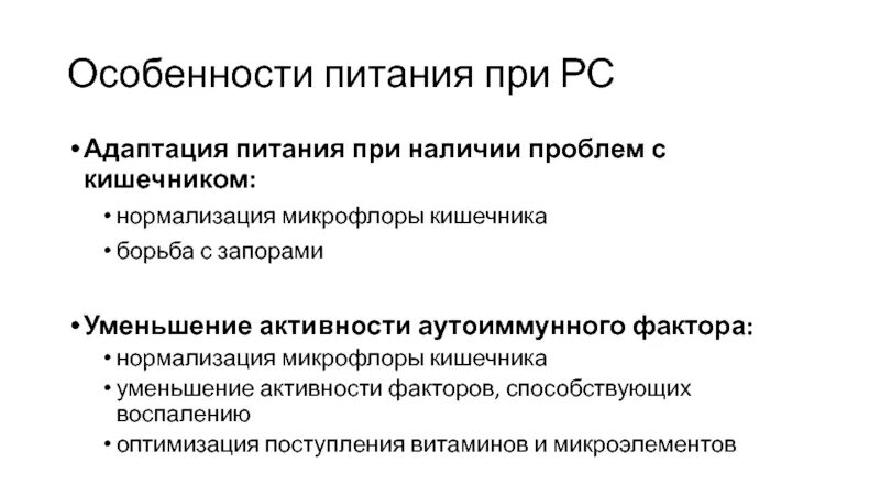 Пищевые адаптации. Нормализованные факторы. Желтуха при снижении активности микрофлоры кишечника. Сниженная активность системы ибн.