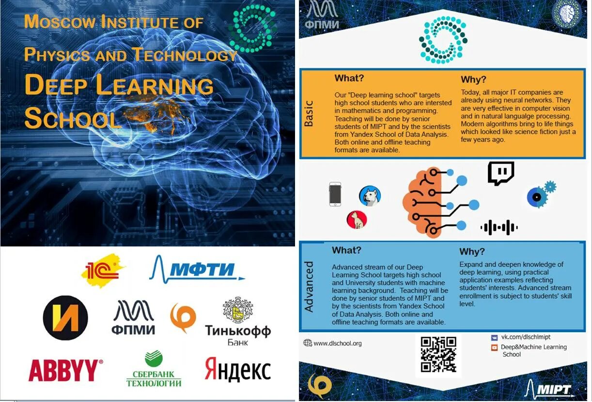 Deep learning school. Deep learning school мфти. диплом deep learning school. дип лернинг скул. deep learning school отзывы.