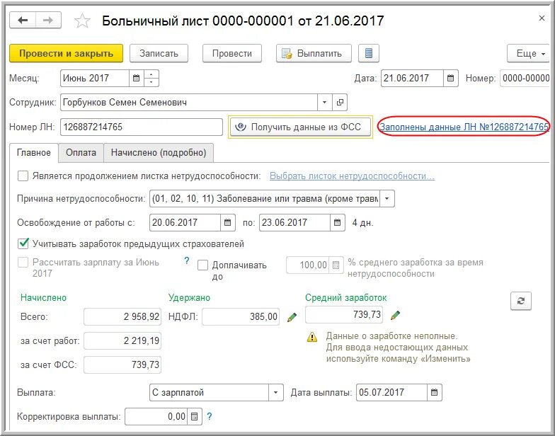 Телефон фсс по больничным листам московская. Заполненный электронный больничный лист в ФСС. Электронный листок нетрудоспособности как выглядит. Заполненный электронный лист нетрудоспособности. Листы нетрудоспособности форма с 01.09.22.