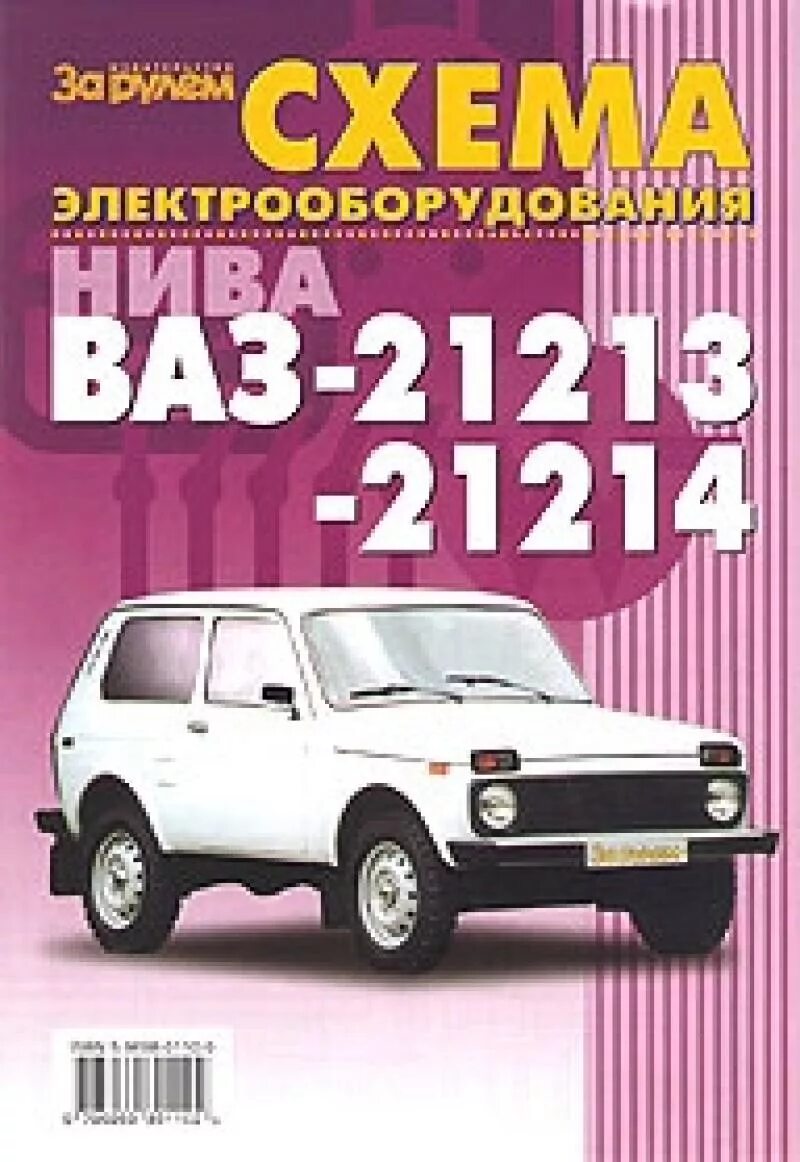 книга ваз 21214