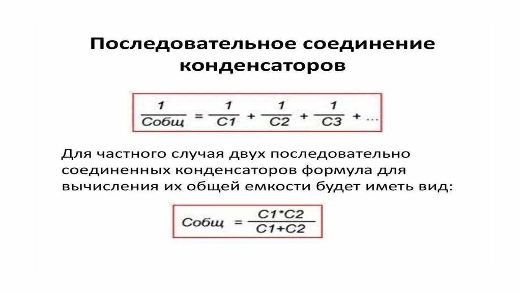 Конденсатор электроемкость конденсатора 8 класс. 10 Кл. Электроемкость конденсатор. Электроемкость конденсатора 10 класс. Электроемкость конденсаторы соединение конденсаторов. Электроёмкость единицы электроёмкости конденсатор.