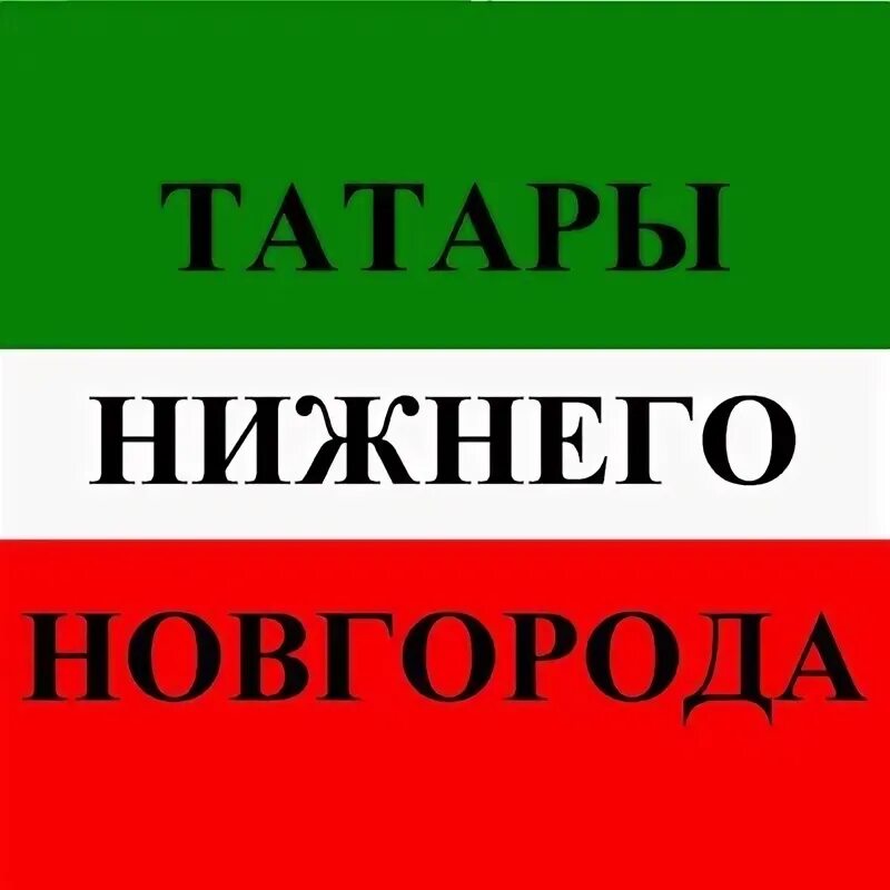 Влиятельные татары нижнего новгорода. Татары мишари поволжье. Национальный костюм крымских татаров. Волжский сабантуй. Татары нижегородской губернии.