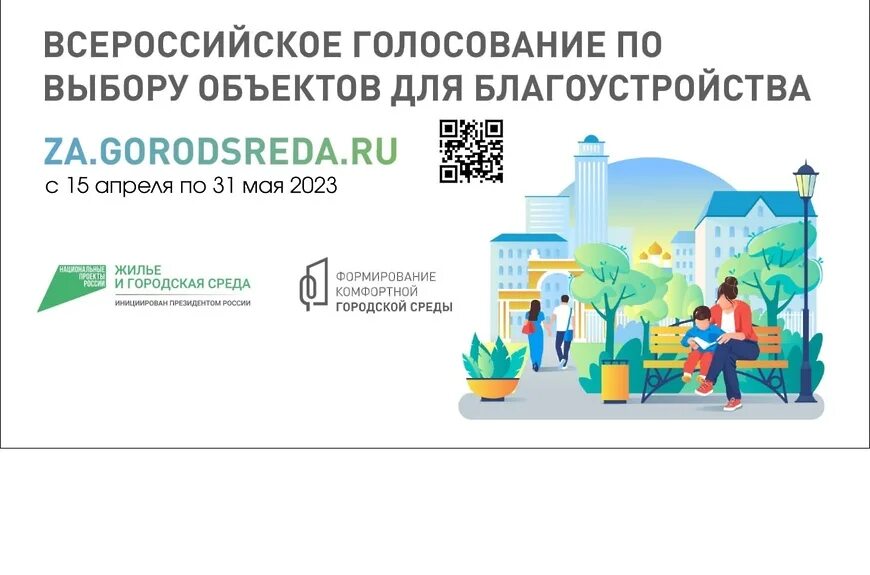 голосование муниципальное