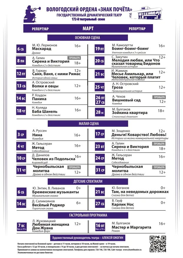 Репертуар Вологодского драматического театра на март. Вологда драмтеатр афиша на июнь 2022. Афиши Вологодского драматического театра. Репертуар Вологодского драмтеатра. Мариинский театр репертуар на апрель 2024