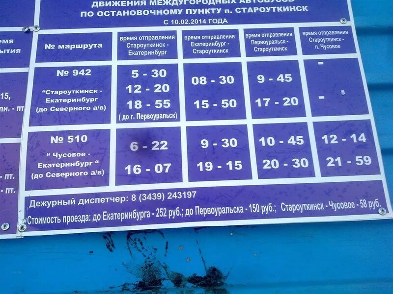 Расписание автобусов екатеринбург новоуткинск