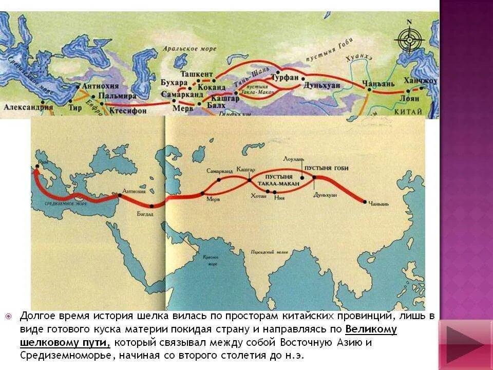 Направление шелкового пути. Шелковый путь на карте. Великий шелковый путь карта. Великий шёлковый путь связывал Китай. Шелковый путь Китай.