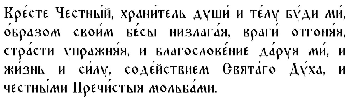 Воздвижение Креста Господня молитва. Молитва кресту Господню. Воздвижение Господне 2022. Молитва 27 сентября. 5 сильнейших молитв