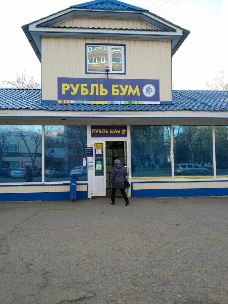 Рубль бум фото магазинов. Магазин рубль. Нариманова 104 ульяновск. Магазин рубль. Пионерская 10 ульяновск.