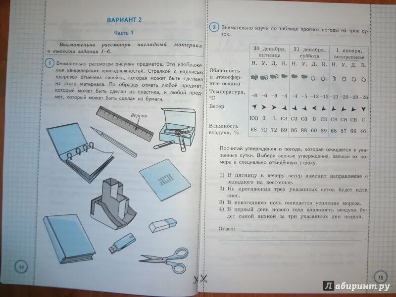 Впр окружающий мир вариант 6 часть 1