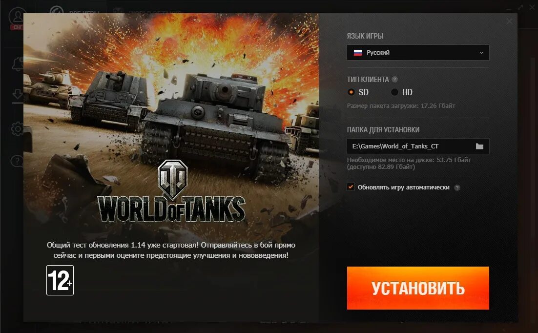 Общий тест World of Tanks. Обновление World of Tanks. Общий тест. Общий тест 1.17 World of Tanks. Поставь игру танки