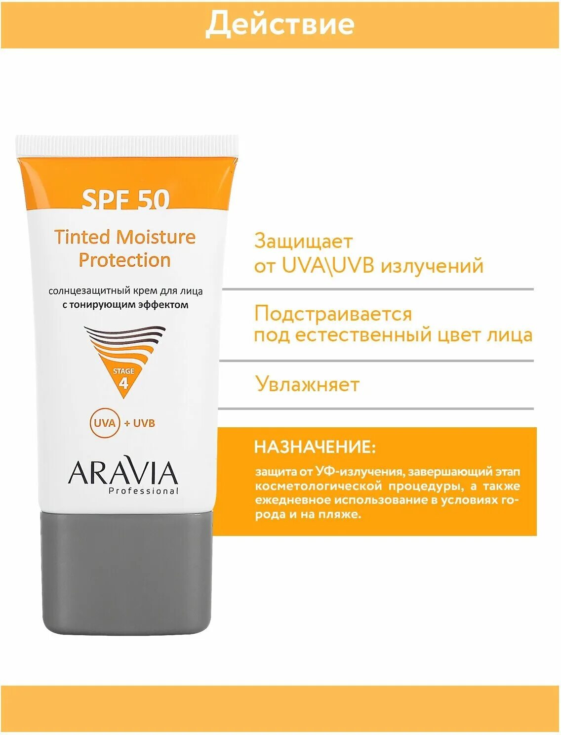 Aravia sunscreen spf 50. Aravia солнцезащитный крем с SPF 50. Защитный крем СПФ 50 Аравия. SPF 50 для лица Aravia. Аравия солнцезащитный крем для лица SPF 50.