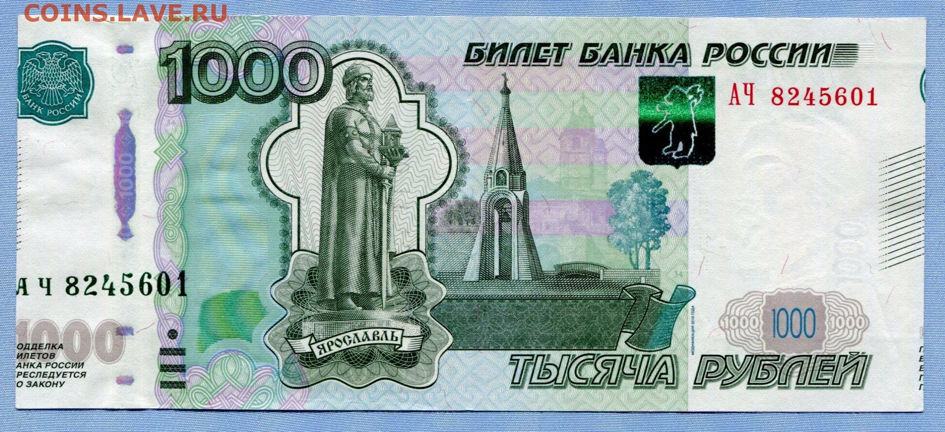 Купюра 32. Купюра 1000 рублей. банкнота 1000 рублей. российская банкнота 1000 рублей. герб на 1000 купюре россии.