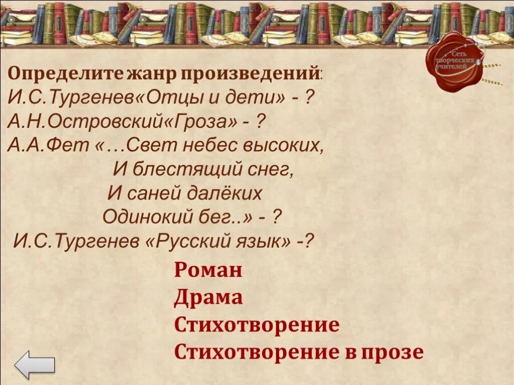 Жанр произведения будем. Определите Жанр произведения. Определите Жанр произведения и с Тургенева русский язык. Драматическое стихотворение. Жанры произведений в русском языке.