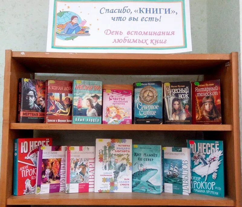 Статья даст книги. День воспоминания любимых книг. День воспоминания любимых книг 31 июля. День любимой книги в библиотеке. День ыочпоминания любимый книг.