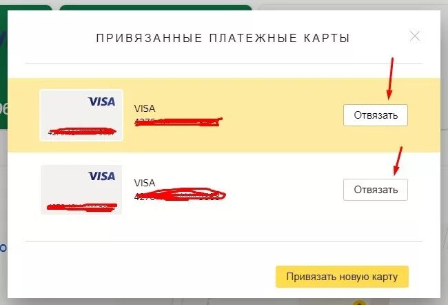 Плюс убрать карту. Как отвязать карту. Отвязать карту в Яндексе.