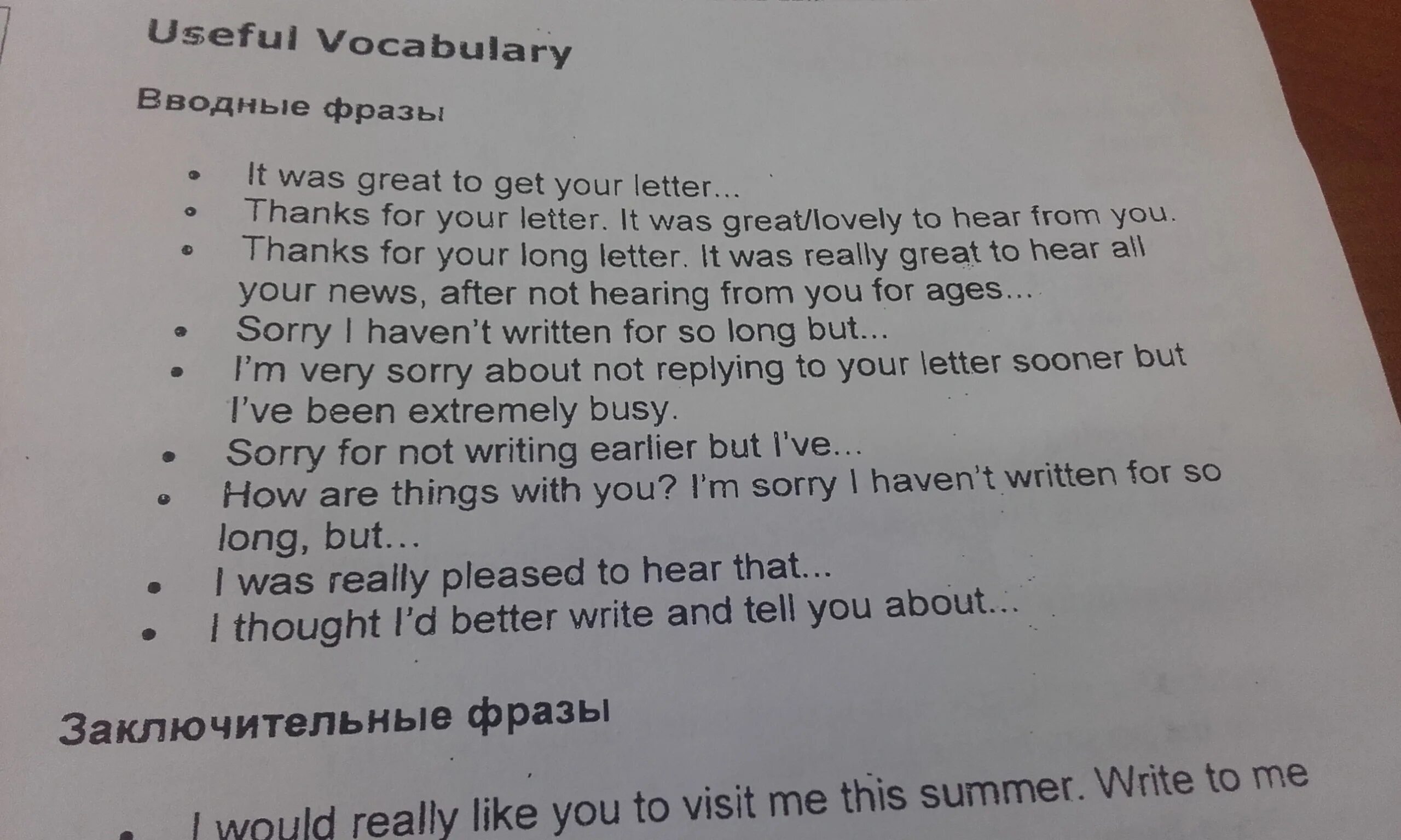 Useful Vocabulary for visa Interview. Smile Spotlight excuse me. Do you know you're reading your newspaper. Many thanks for you Letter i was really pleased to read your News. Smile excuse me. Do you know you're reading your newspaper. Плиз перевод на русский