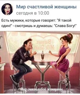 Встретила идеала