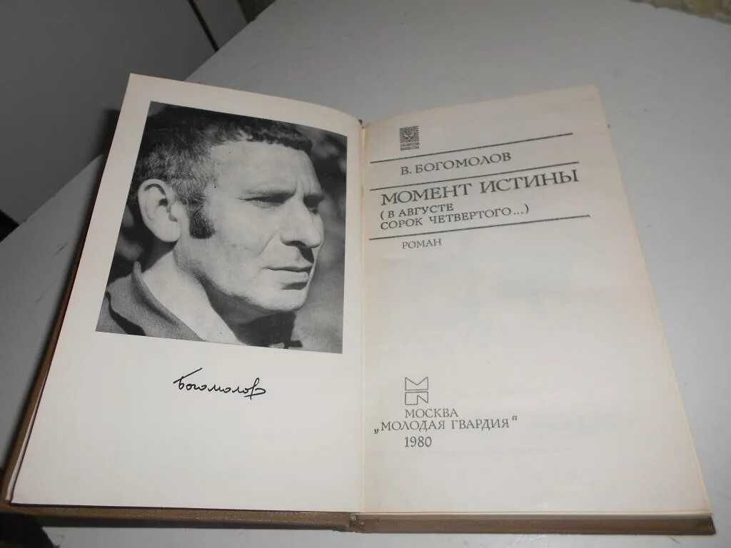 Краткое содержание рейс ласточки. Богомолов рейс ласточки.
