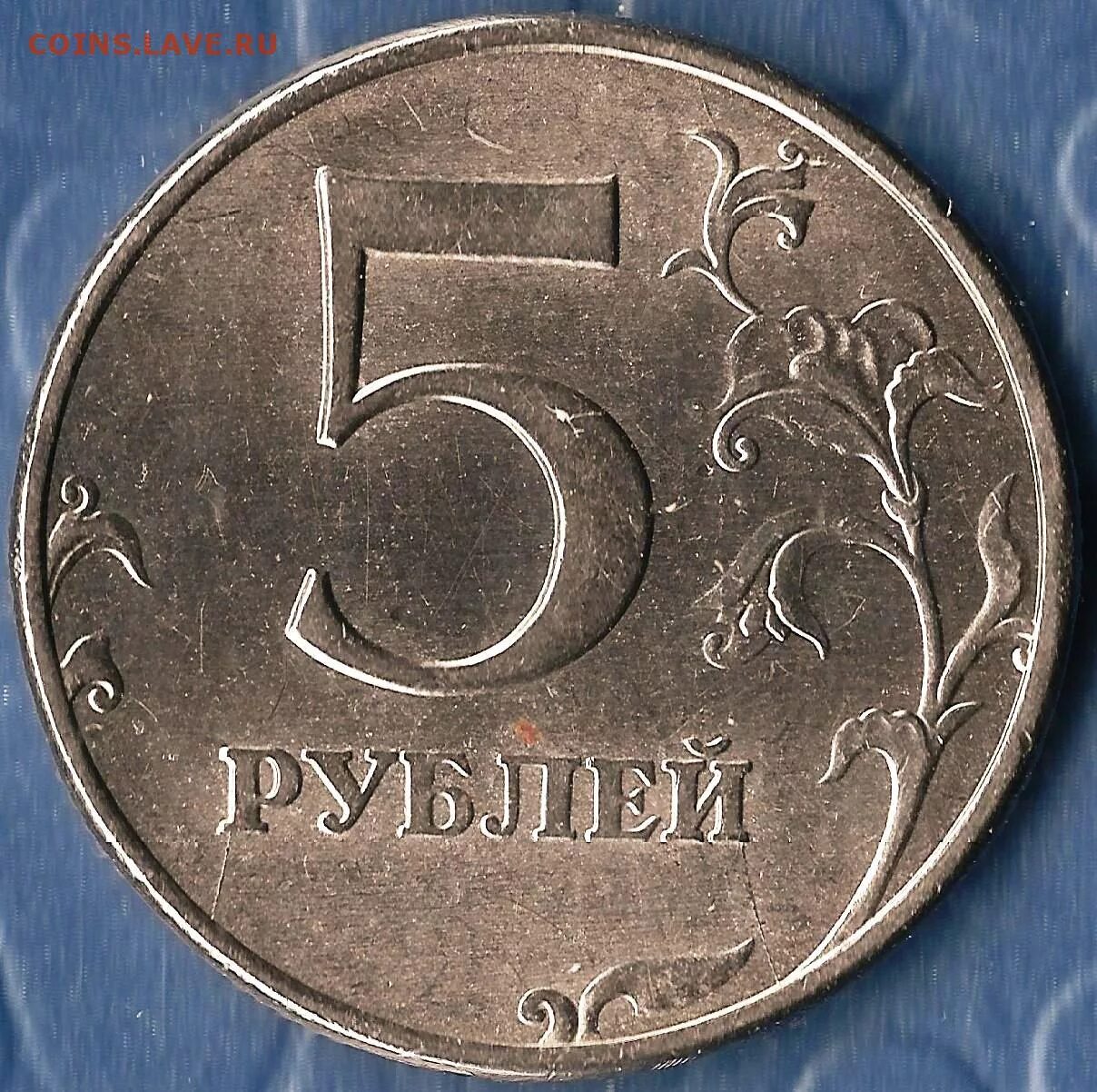 5 рублей 97 года