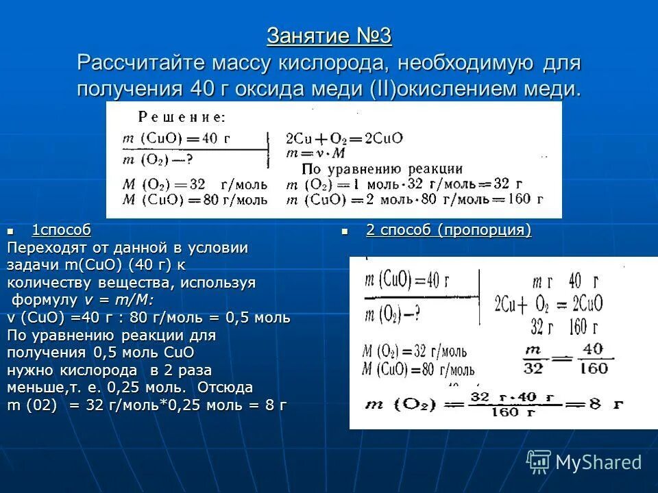 Порция кислорода. Вычисление кислорода. Расчет кислорода на вес. Расчет массы кислорода. Задачи по расчету кислорода.