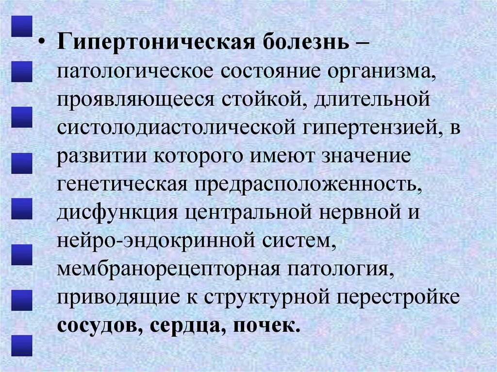 Патологическое состояние причины