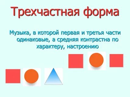 Повторяющаяся музыкальная форма