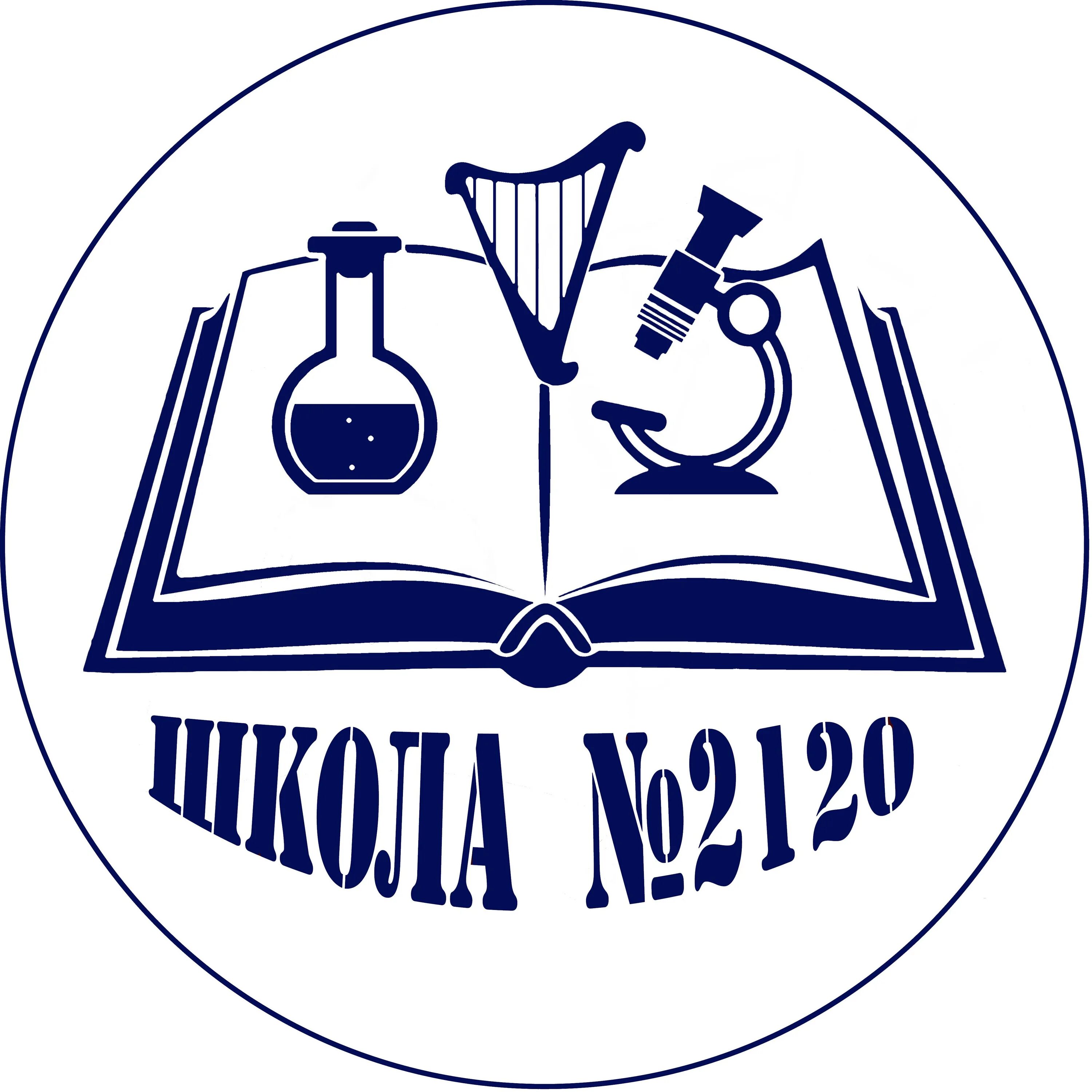 Сайт 2120 московского. Логотип школы 2120. Школа 2120 Московский. Значок школы Москвы. Школа 2120 Атласова.