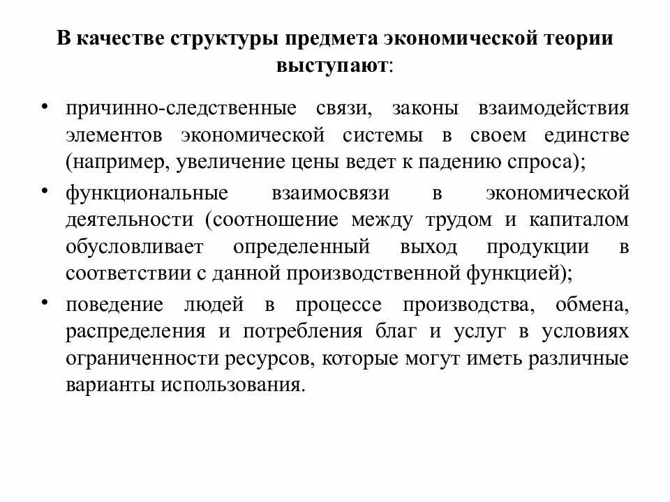 Содержание предмета экономика