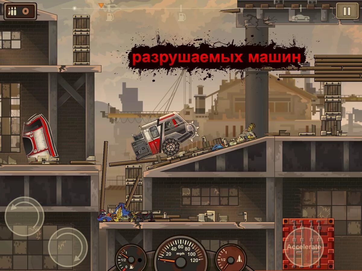 Сбивает зомби взломка. Earn to die 1 2 3 машины. Машина из игры earn to die 2. Игра earn to die 2. Earn to die 2 lite.