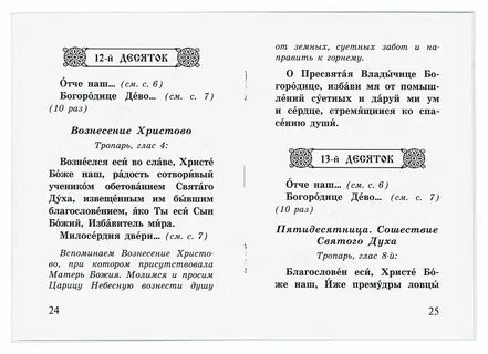 Сколько раз можно читать молитву