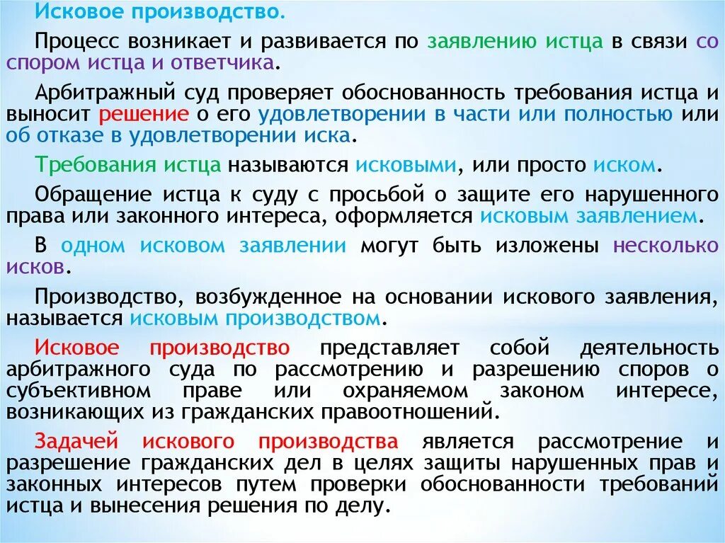 Исковое производство по арбитражным делам