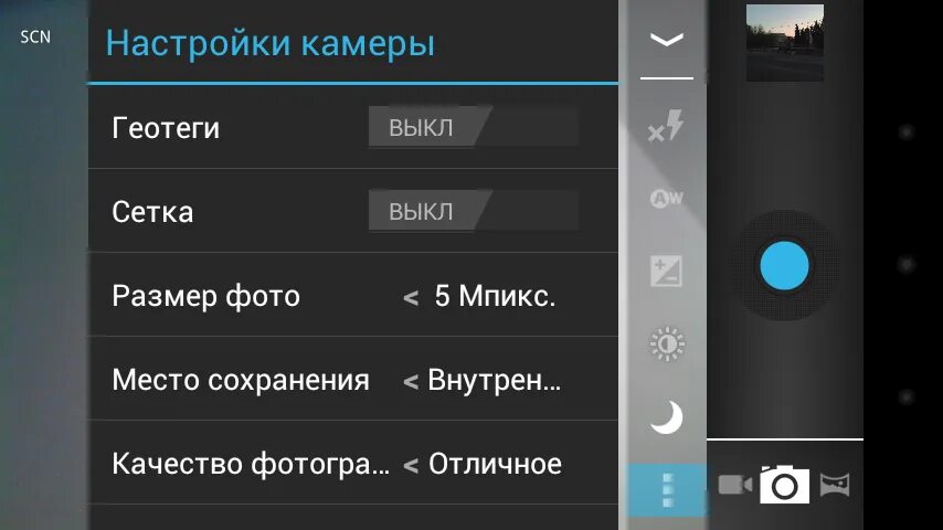 Настройки камеры телефона. Параметры камеру на смартфоне андроид. Как настроить камеру. Как настроить камеру на андроиде. Настроить камеру 15 про для качественных фото