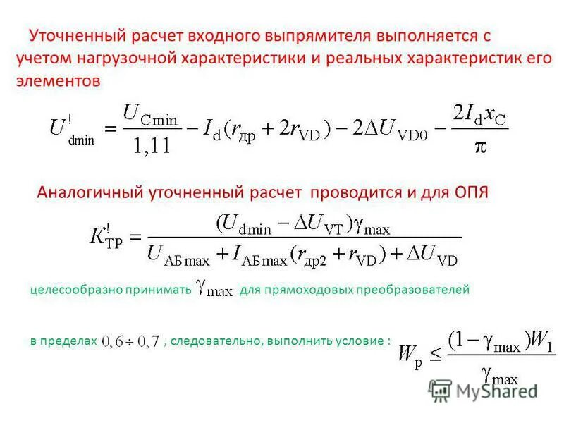 Согласно проведенным расчетам. Уточненный расчет это. Рсчет "входного напора сетевого насоса".