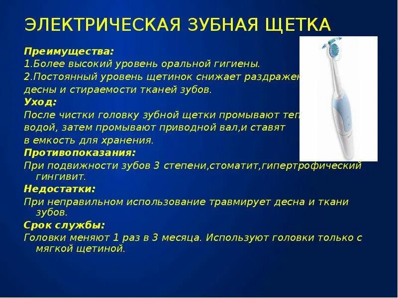 Как чистить электрической зубной щеткой зубы правильно