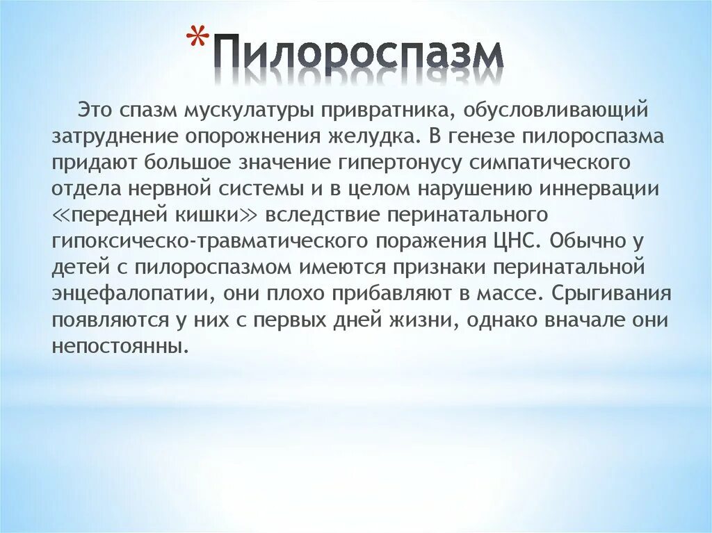 Синдром срыгивания и рвоты. Отличие срыгивания от рвоты. срыгивания и рвота у детей. рвота и срыгивание у грудничка.