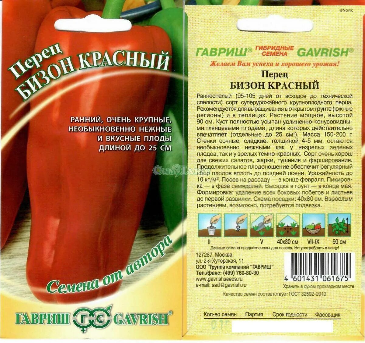Семена перца бизон красный. Перец бизон желтый гавриш. Перец бизон красный фото. Перец бизон красный описание. Перец буйвол красный.