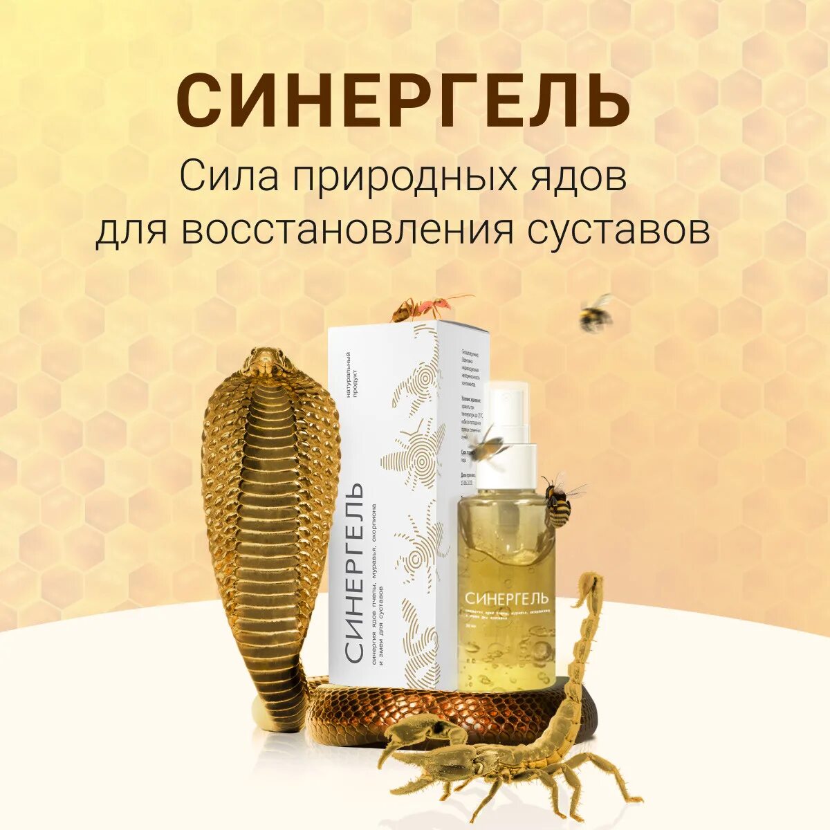 Синергель гель. Синергель гель для суставов. Синергель мазь от суставов в аптеке. Синергель - средство для суставов. Синергель.