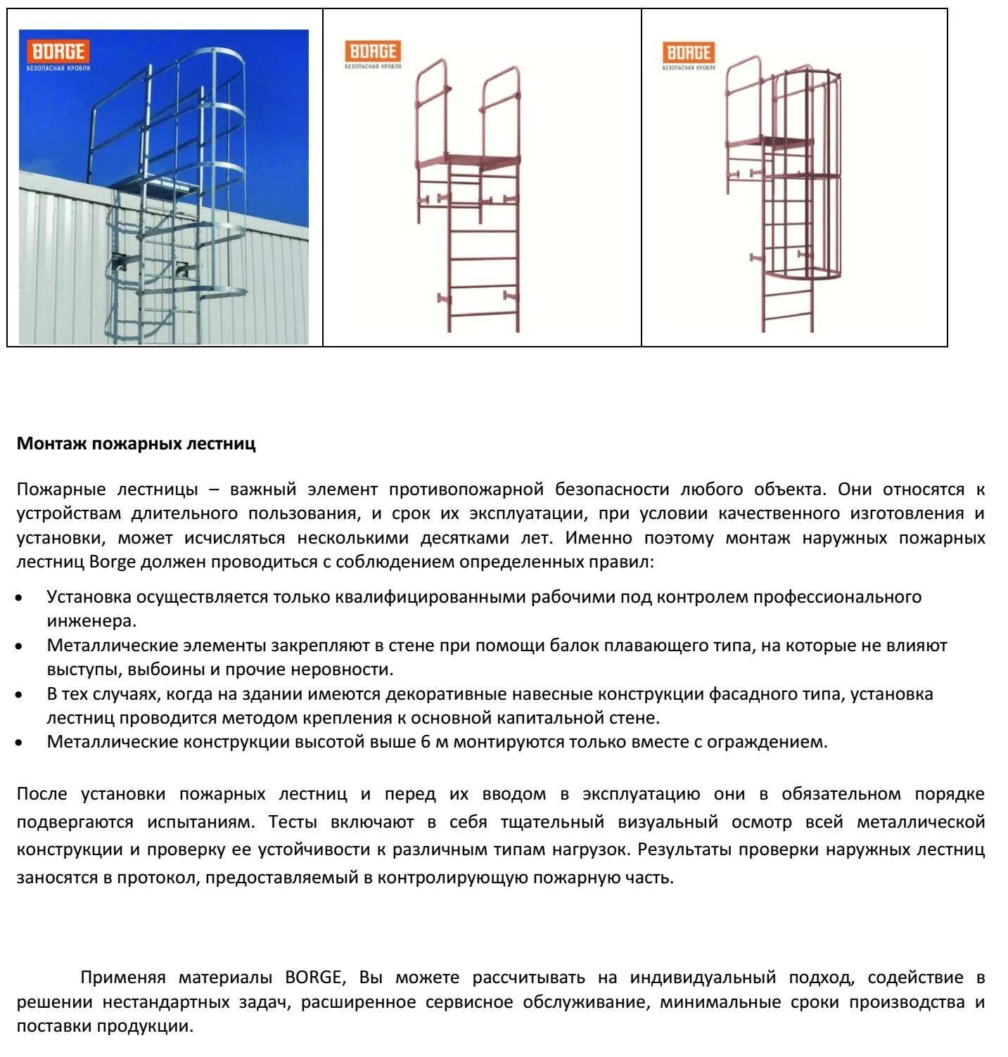 Гост 53254 2009 статус. Нормы установки пожарной лестницы. Протокол по вертикальной пожарной лестницы. Протокол испытания ограждения кровли и наружных пожарных лестниц. Испытания наружных пожарных маршевых лестниц протокол.