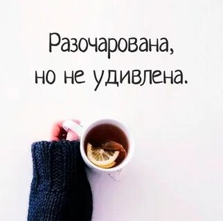 Чай обида