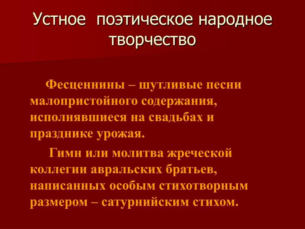 Устно поэтическое творчество. Как называется словесное поэтическое творчество народа. Элементы народной поэтики. Устное поэтическое творчество картинки.