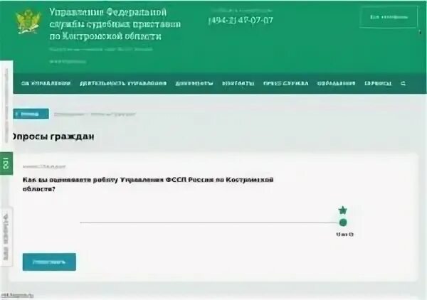 Управление судебных приставов номер телефона. Управление службы судебных приставов кострома. как ускорить судебных приставов. сайт судебных приставов костромской области. график работы фссп.