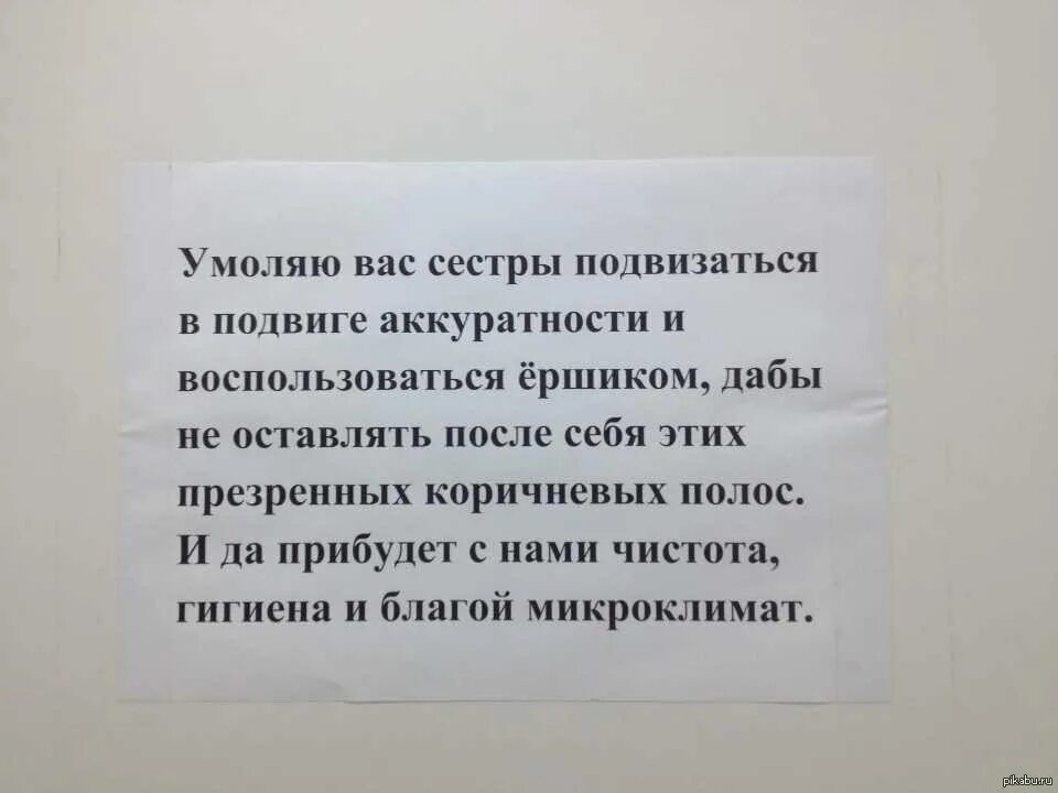 Таблички в туалете о чистоте. Объявление о чистоте в туалете. Порядок в туалете табличка. Объявления для общественного туалета.