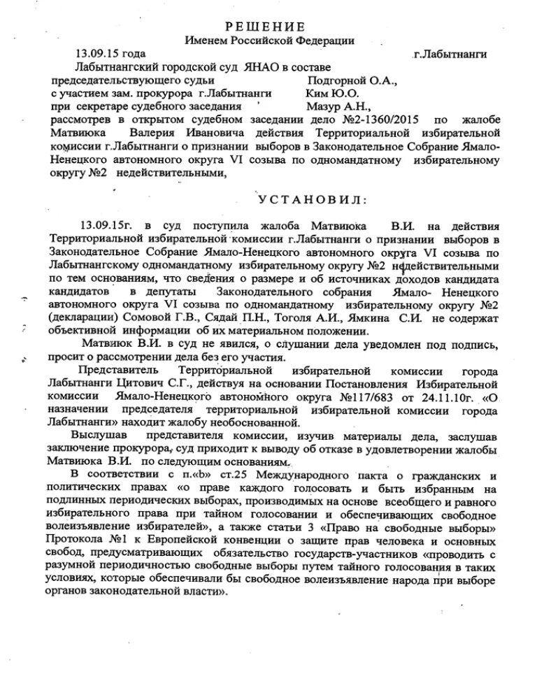 Лабытнангский городской суд ЯНАО. Лабытнангский городской суд Карплюк. Состав окружного суда ЯНАО.