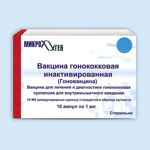 Вакцина это препарат из ответы. Вакцина против гонореи. Вакцина гоновакцина. Гонококковая вакцина. Вакцина гонококковая инактивированная гоновакцина.