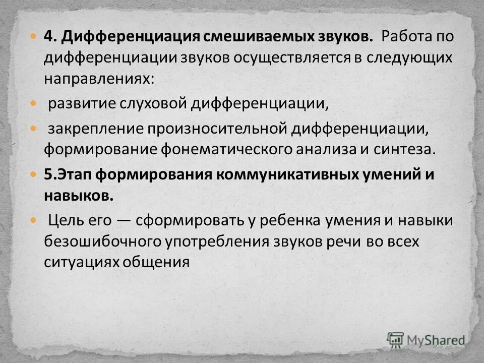 Способы дифференциации учебного материала. Дифференциация данных. Дифференциация данных. 1. Дифференциация обучения.