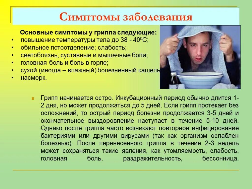 При гриппе выберите один ответ. Грипп презентация. Симптомы гриппа презентация. Презентация на тему грипп.